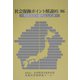 社会保険ポイント解説〈05/06〉制度改定の動向としくみ 改訂増補版 [単行本]