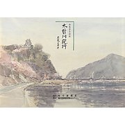 ふるさとの川 木曽川紀行 [単行本]