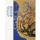 前田青邨 究極の白、天上の碧―近代日本画の到達点 [単行本]