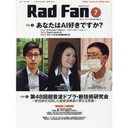 Rad Fan 2022 JULY（Vol.20 No.7） [全集叢書]