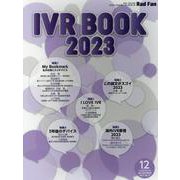 IVR BOOK 2023（Rad Fan 12月臨時増刊号 2023 DECEOBER（Vol.） [全集叢書]
