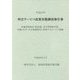 特定サービス産業実態調査報告書〈平成27年〉映像情報制作・配給業、音声情報制作業、映像・音声・文字情報制作に附帯するサービス業編 [単行本]