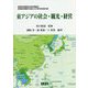 東アジアの社会・観光・経営―亜東経済国際学会創立30周年記念論文集（亜東経済国際学会研究叢書） [単行本]