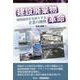 建設廃棄物革命―循環経済を先取りする企業の挑戦 [単行本]