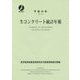 生コンクリート統計年報〈平成25年 2013〉 [単行本]