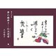 夢の種蒔き―私流遊書（わたしのあそびがき） [単行本]