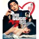 夏目アラタの結婚 [Blu-ray Disc]
