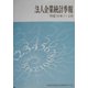 法人企業統計季報〈平成15年1～3月〉 [単行本]
