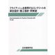 フライアッシュを使用するコンクリートの調合設計・施工指針・同解説 第3版 [単行本]