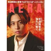AERA (アエラ) 2025年 1/20号 [雑誌]