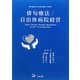 俳句療法/自治体病院経営(俳句療法学会研究叢書) [単行本]