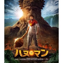 ハヌ・マン [Blu-ray Disc]