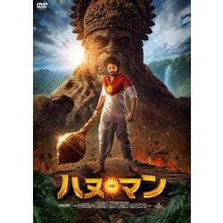 ハヌ・マン [DVD]
