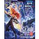 週刊 ファミ通 2025年 1/16号 [雑誌]