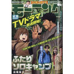 週刊 モーニング 2025年 1/28号 [雑誌]