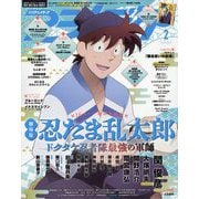 アニメディア 2025年 02月号 [雑誌]