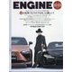 ENGINE (エンジン) 2025年 03月号 [雑誌]