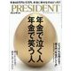 PRESIDENT (プレジデント) 2025年 1/31号 [雑誌]