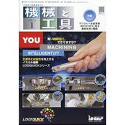 機械と工具 2025年 01月号 [雑誌]