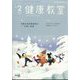 健康教室 2025年 02月号 [雑誌]