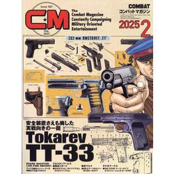 COMBAT (コンバット) マガジン 2025年 02月号 [雑誌]