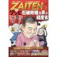 ZAITEN (財界展望) 2025年 02月号 [雑誌]