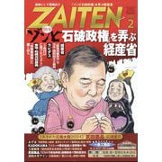 ZAITEN (財界展望) 2025年 02月号 [雑誌]
