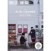 商店建築 2025年 01月号 [雑誌]