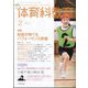 体育科教育 2025年 02月号 [雑誌]