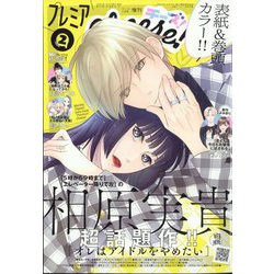 プレミアCheese!  2025年 02月号 [雑誌]
