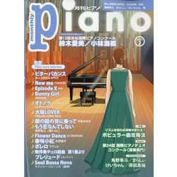 Piano (ピアノ) 2025年 02月号 [雑誌]