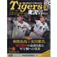 隔週刊阪神タイガース実況CDマガジン 2025年 1/8号(20) [雑誌]