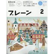 ブレーン 2025年 02月号 [雑誌]
