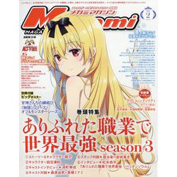 Megami MAGAZINE (メガミマガジン) 2025年 02月号 [雑誌]