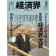 経済界 2025年 02月号 [雑誌]