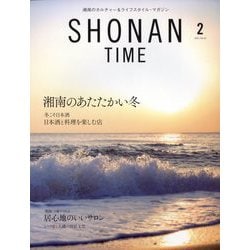 SHONAN TIME 2025年 02月号 [雑誌]