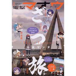 電撃マオウ 2025年 02月号 [雑誌]