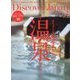Discover Japan(ディスカバー ジャパン) 2025年 02月号 [雑誌]