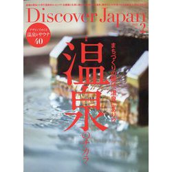 Discover Japan(ディスカバー ジャパン) 2025年 02月号 [雑誌]