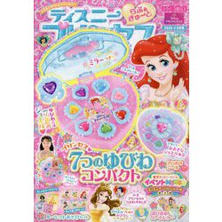 ディズニープリンセス らぶ&きゅーと 2025年 02月号 [雑誌]