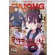 コミック電撃だいおうじ  2025年 02月号 [雑誌]