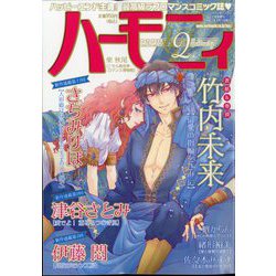 ハーモニィ2号 2025年 02月号 [雑誌]