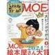 MOE (モエ) 2025年 02月号 [雑誌]
