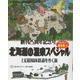 北海道いい旅研究室 20 [ムックその他]
