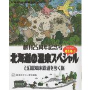 北海道いい旅研究室 20 [ムックその他]