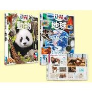 学研の図鑑ＬＩＶＥ新版　第３期　既２巻(学研の図鑑ＬＩＶＥ（ライブ）) [図鑑]