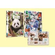 学研の図鑑ＬＩＶＥ新版　第３期　既２巻(学研の図鑑ＬＩＶＥ（ライブ）) [図鑑]