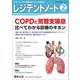 レジデントノート2025年2月号(レジデントノート) [単行本]