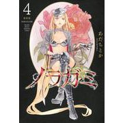 ノラガミ　新装版（4）(KCデラックス) [コミック]