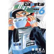 capeta　新装版（6）(KCデラックス) [コミック]